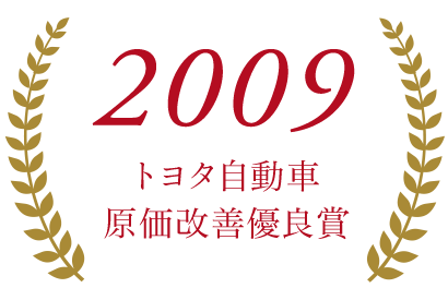 2018ものづくり日本大賞特別賞 ロボット段替えローラーヘミング設備